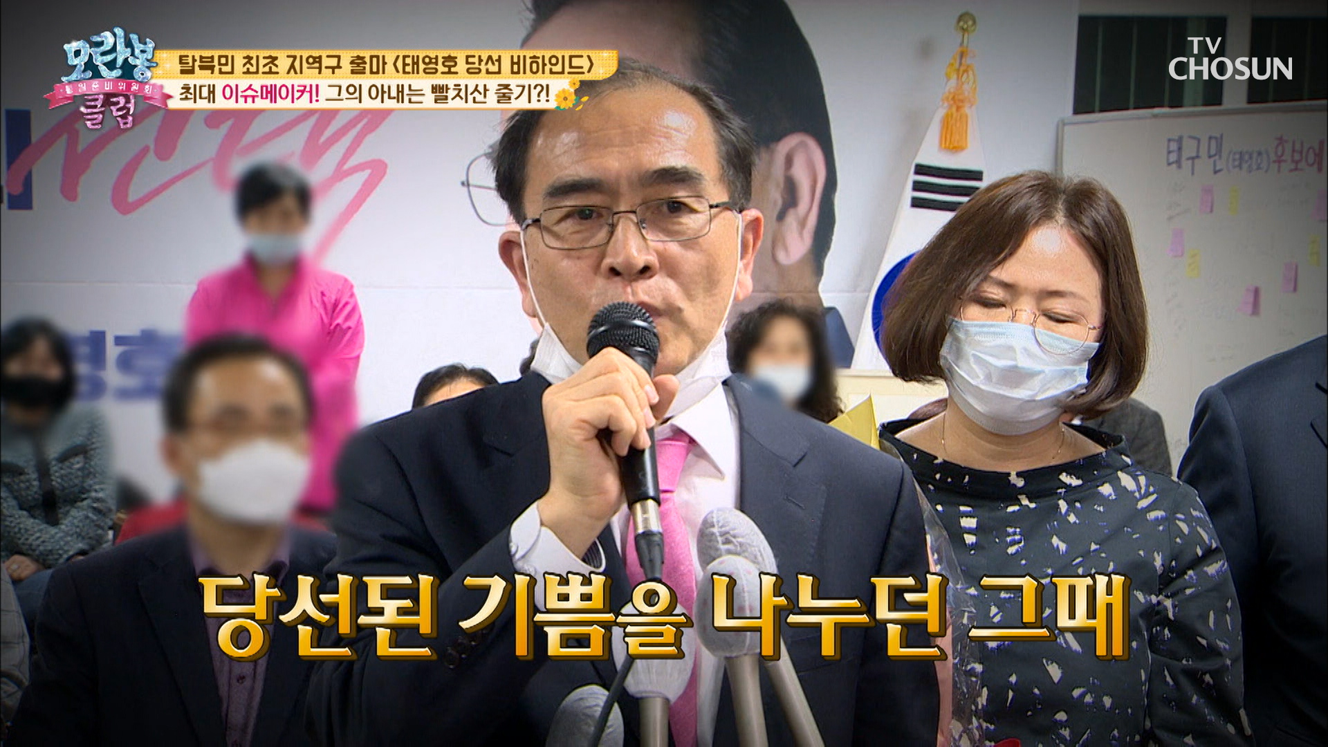 충격! 「태영호 당선」 그의 아내는 빨치산 줄기(?) 이미지