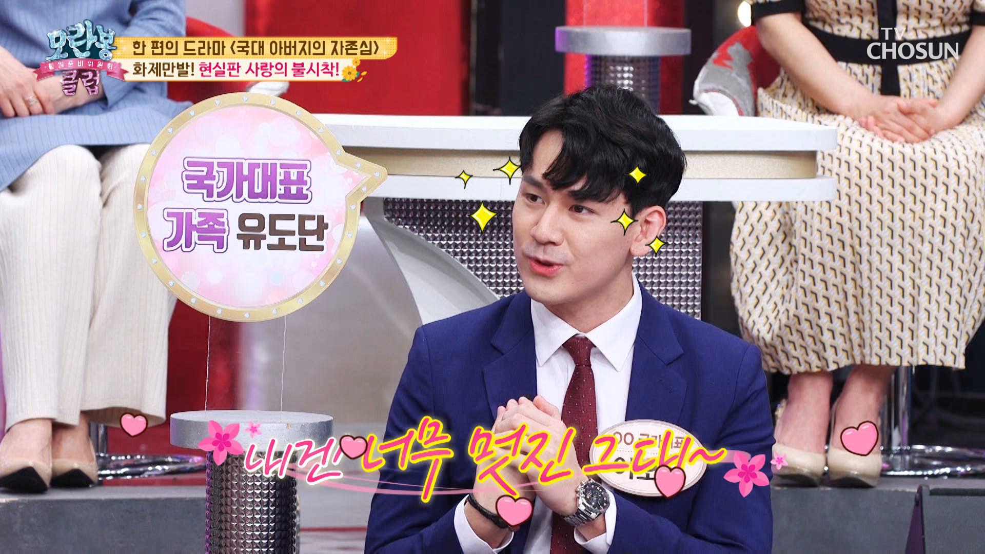 [선공개] 한편의 드라마! 악수로 시작된 핑크빛 기류♡ 이미지