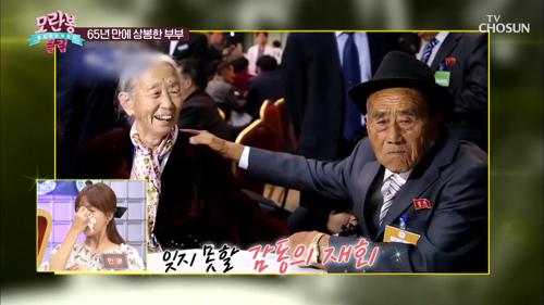 (감동 실화😥) 65년 만의 만난 이산가족 부부♥ TV CHOSUN 210502 방송