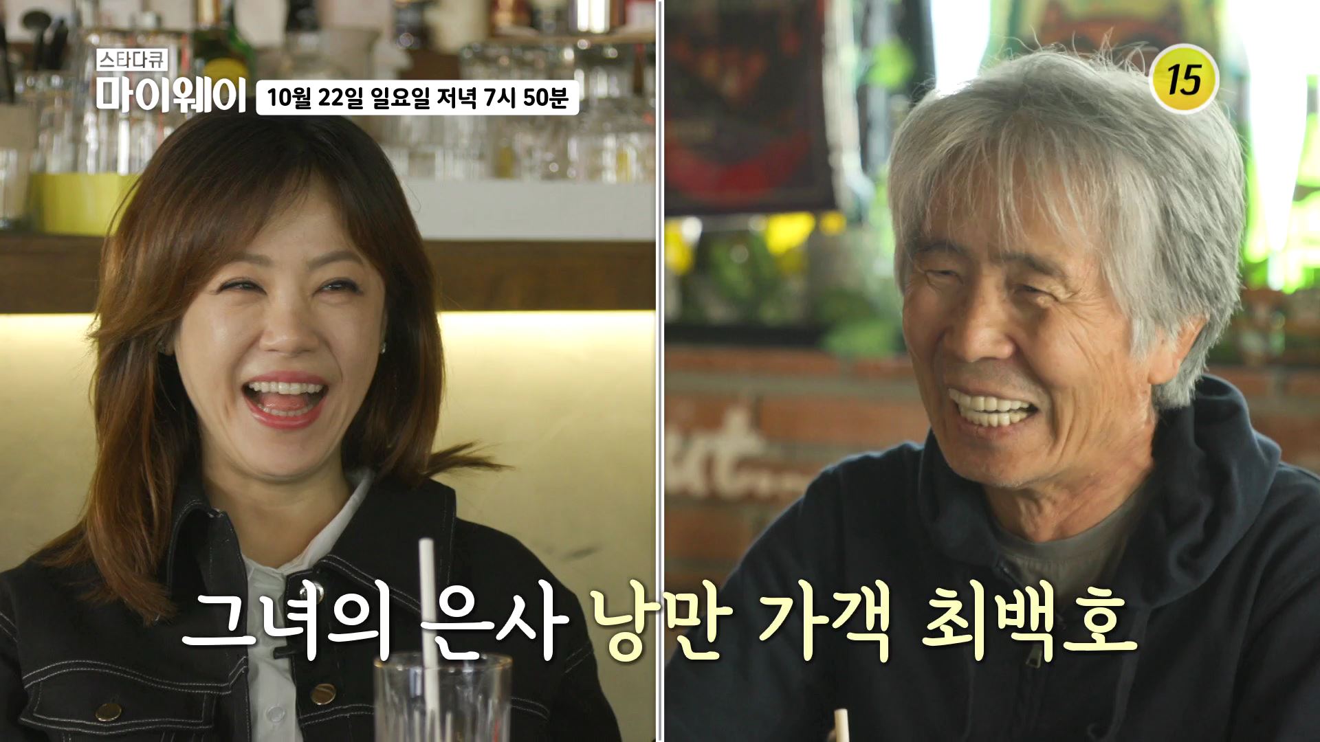 똑순이가 아닌 김민희로 다시 쓰는 마이웨이_마이웨이 363회 예고 TV CHOSUN 231022 방송 이미지