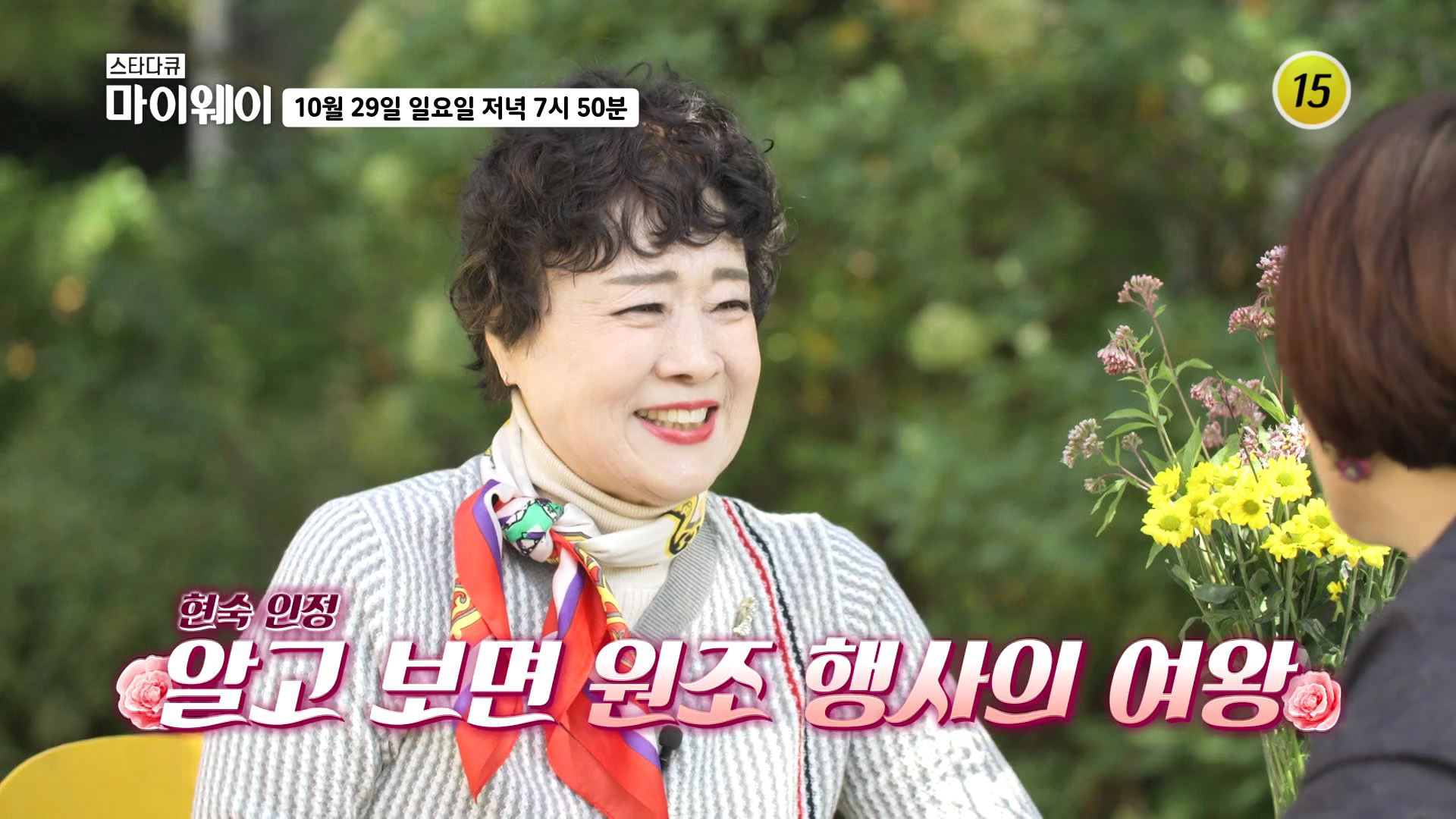 바니걸스 고재숙의 홀로서는 마이웨이_마이웨이 364회 예고 TV CHOSUN 231029 방송 이미지