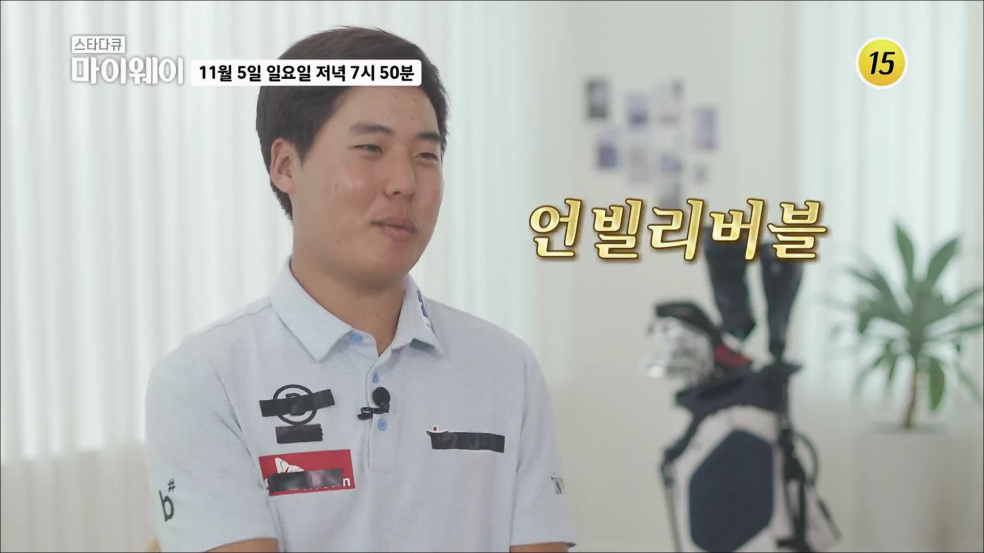 거북이 이승민의 마이웨이_마이웨이 365회 예고 TV CHOSUN 231105 방송 이미지