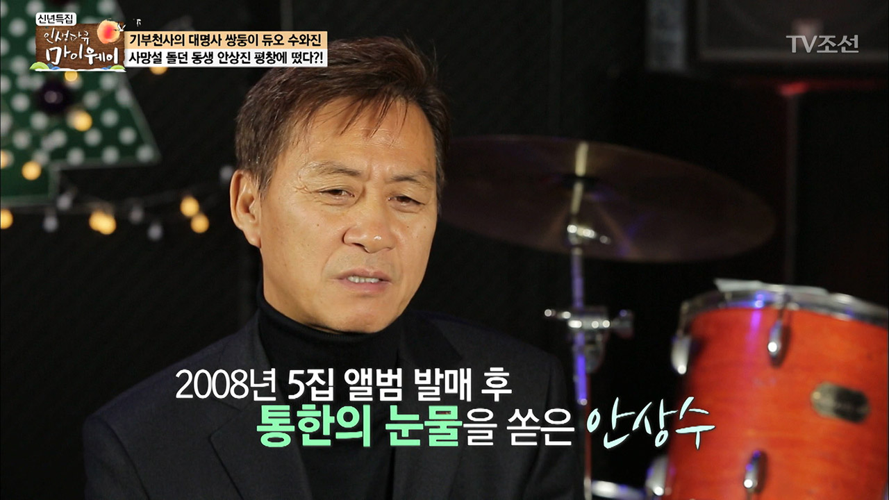암흑의 시간, 수와진의 끝없는 불행... 이미지