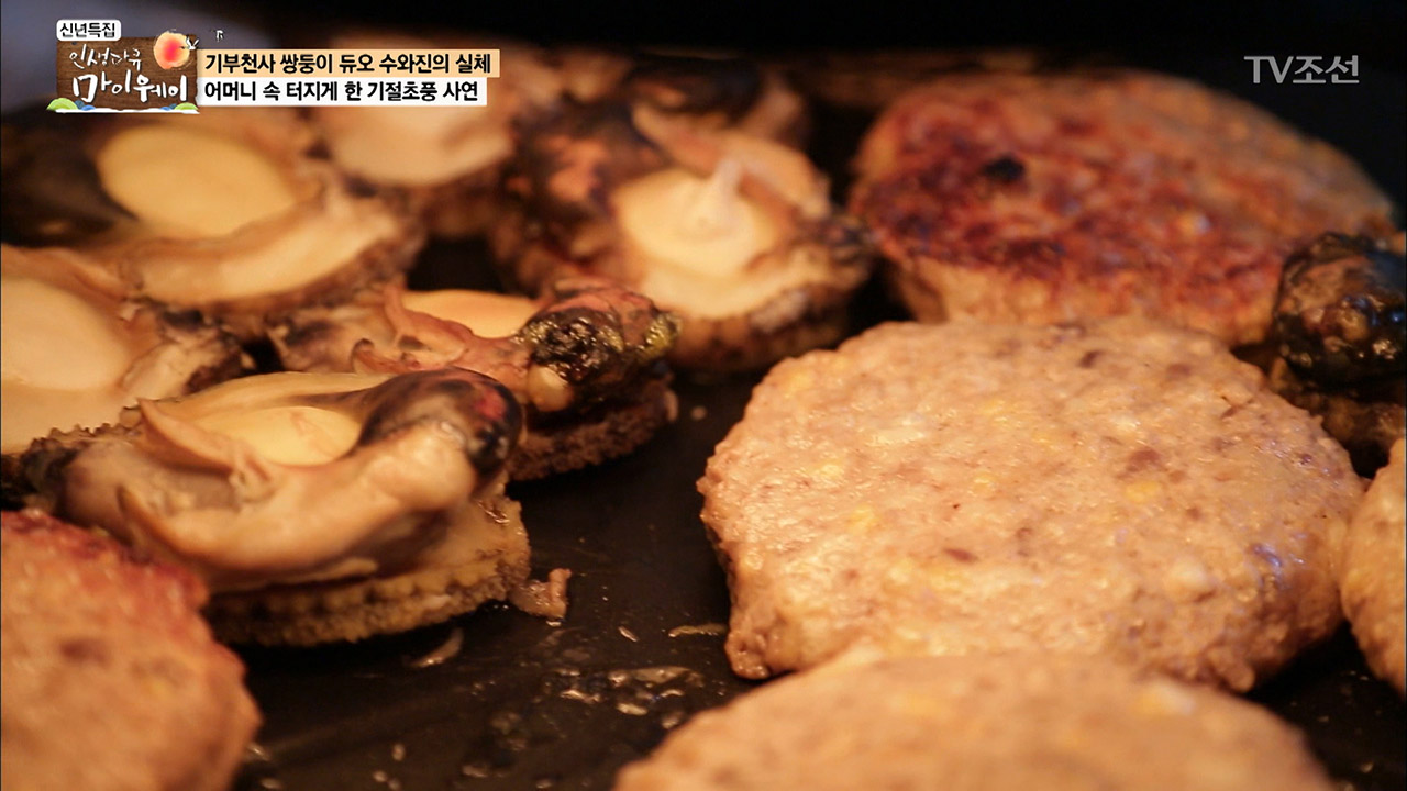 생일 맞이한 수와진! 어머니의 스페셜 밥상! 이미지