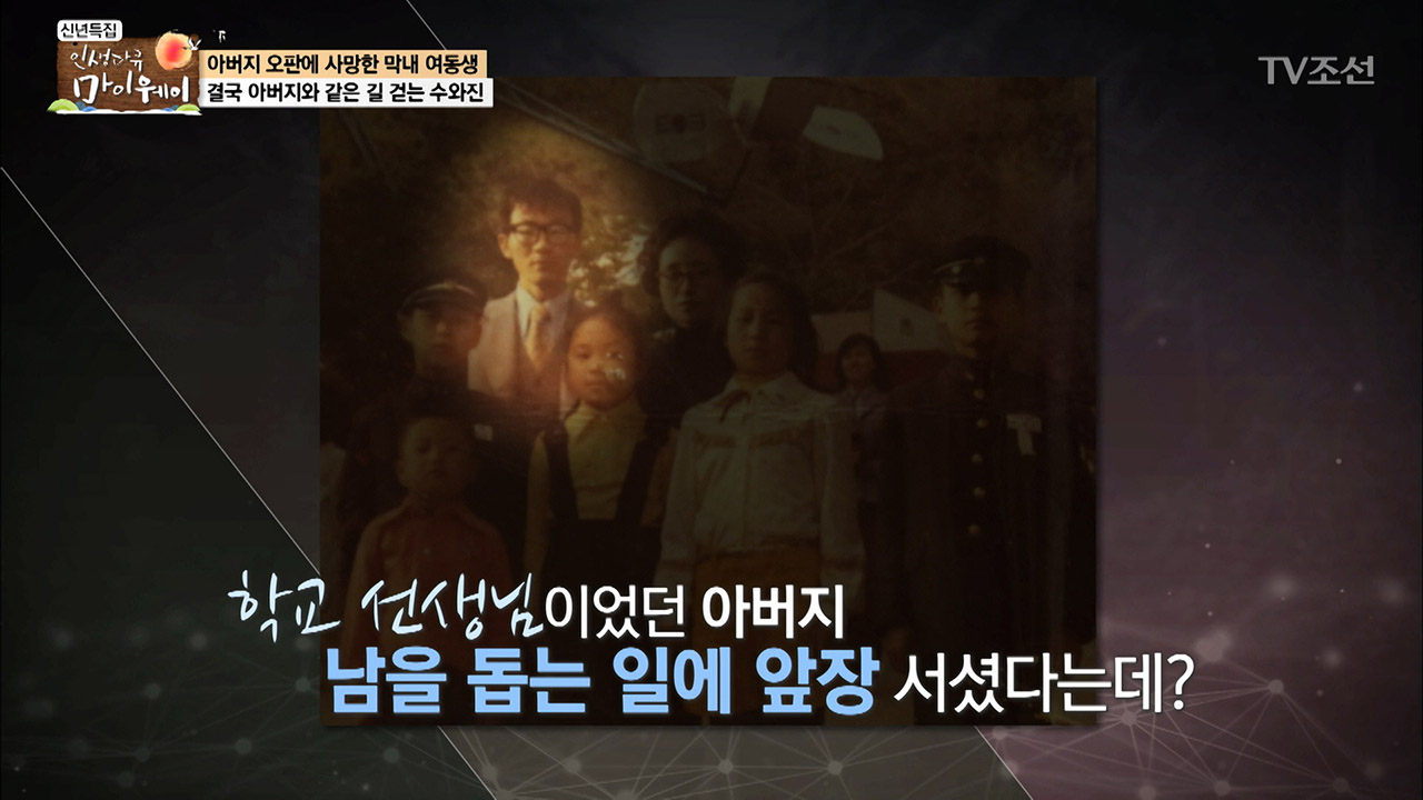 가난해도 남을 도왔던 수와진의 아버지 이미지