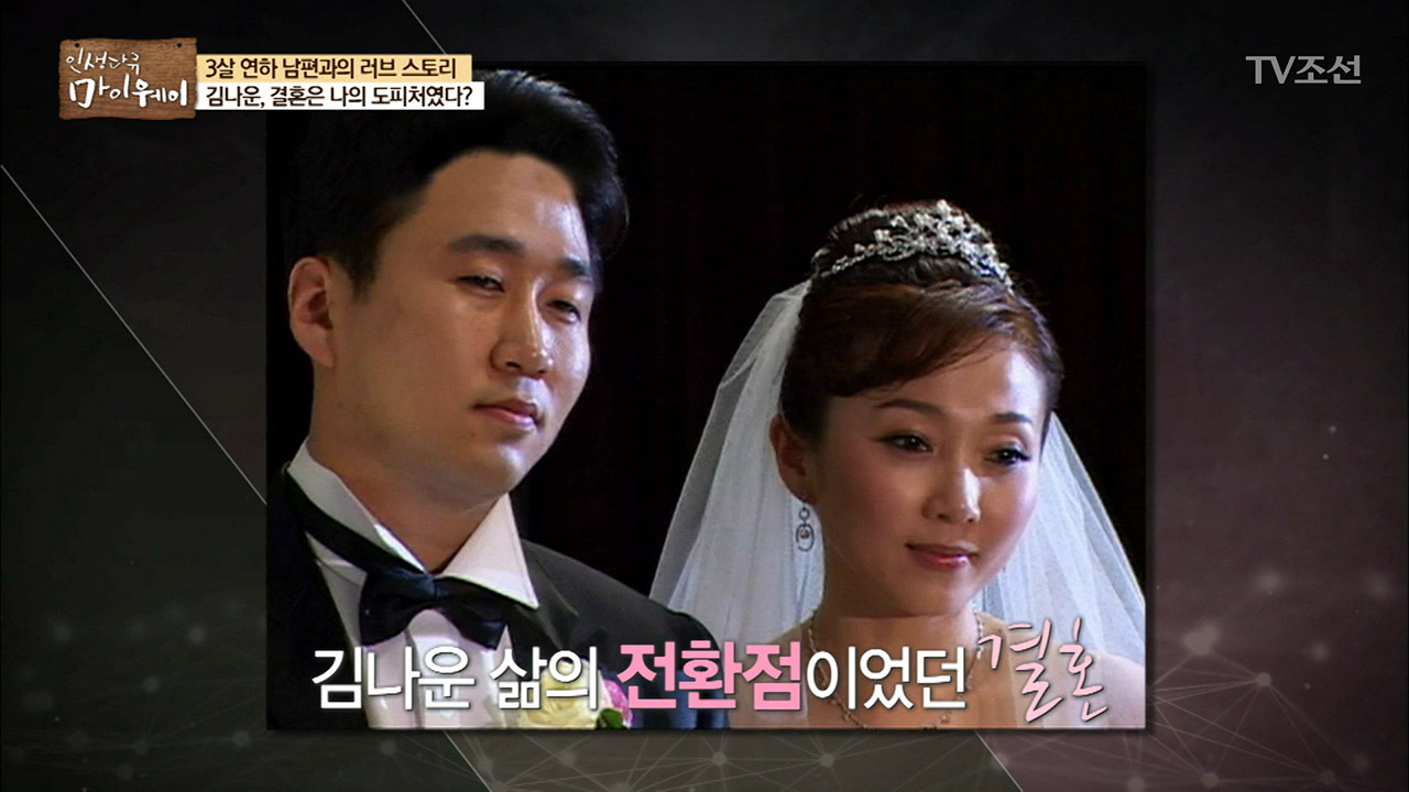 김나운, 자신의 결혼은 사랑이 아닌 도피처였다?! 이미지