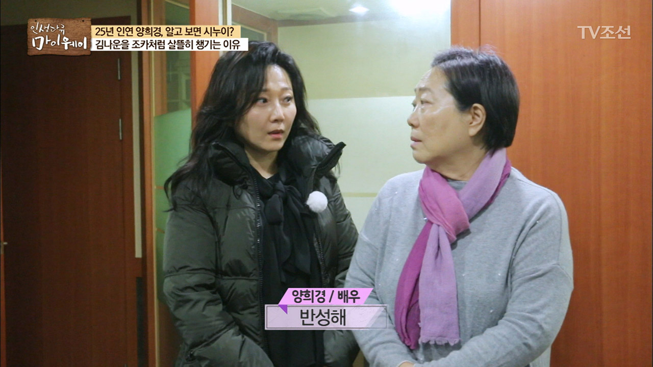 김나운의 또 다른 가족 같은 선배, 양희경! 이미지