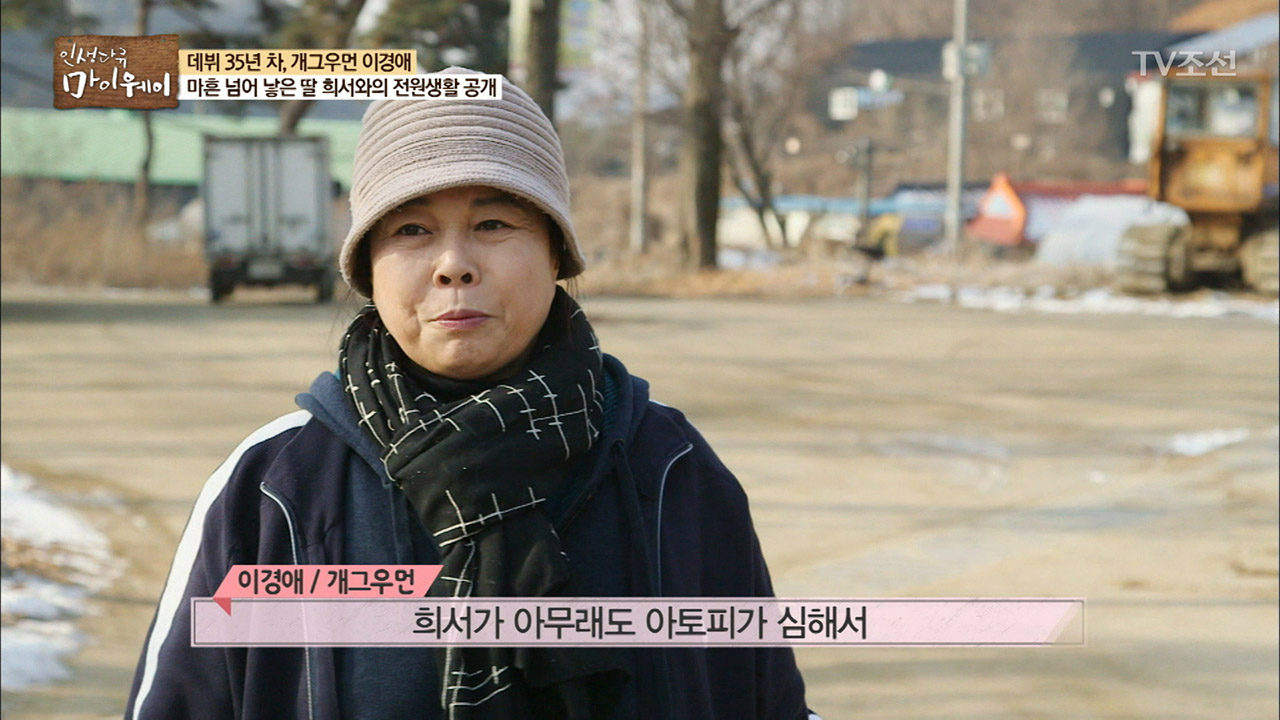 이경애, 도시를 떠나 딸과 함께 전원생활! 이미지