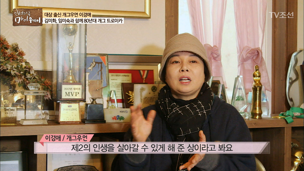 이경애의 아름다운 영광! 수많은 트로피들! 이미지