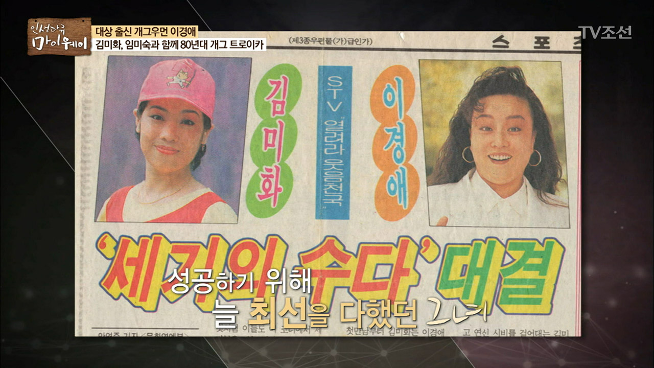쉬지 않고 달려온 이경애, 어머니의 호강 때문 이미지