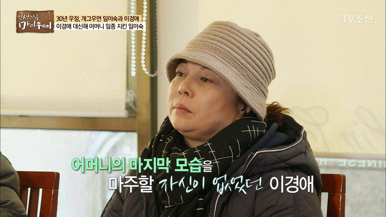 임미숙, 이경애 대신 어머니의 임종을 지키다 이미지