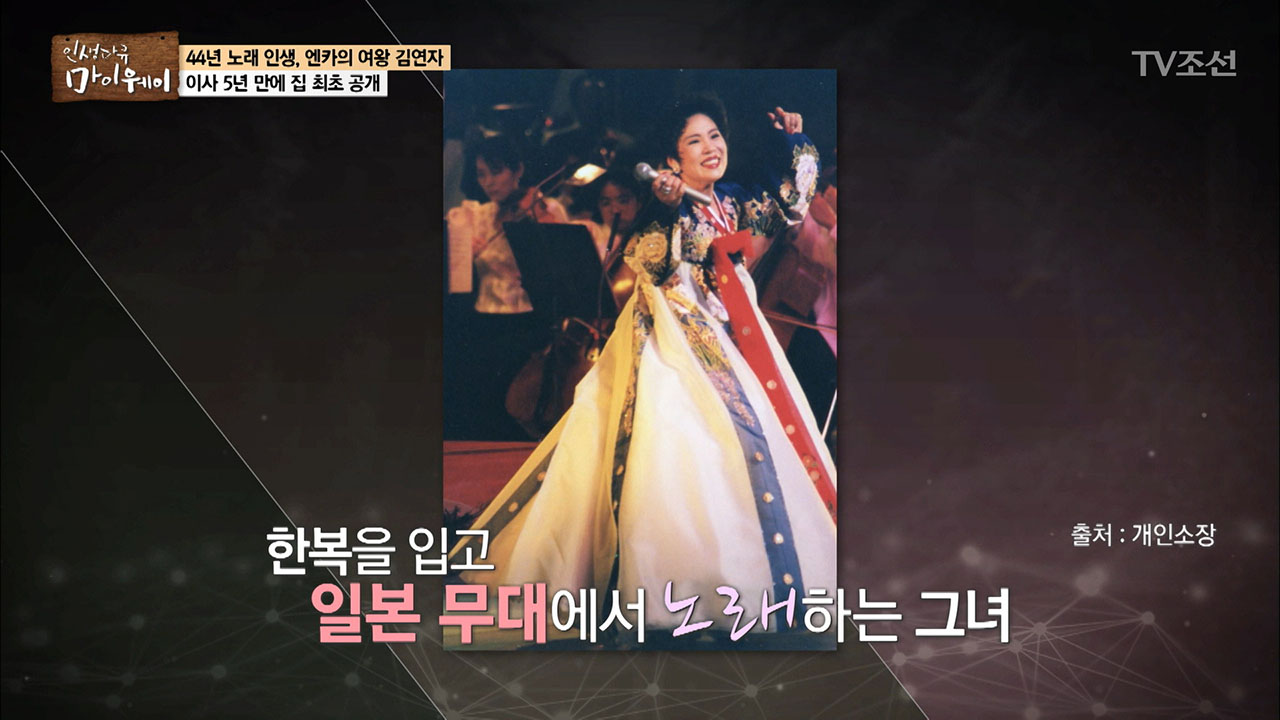 엔카의 여왕 김연자가 일본에서 한복을 자주 입는 이유 이미지