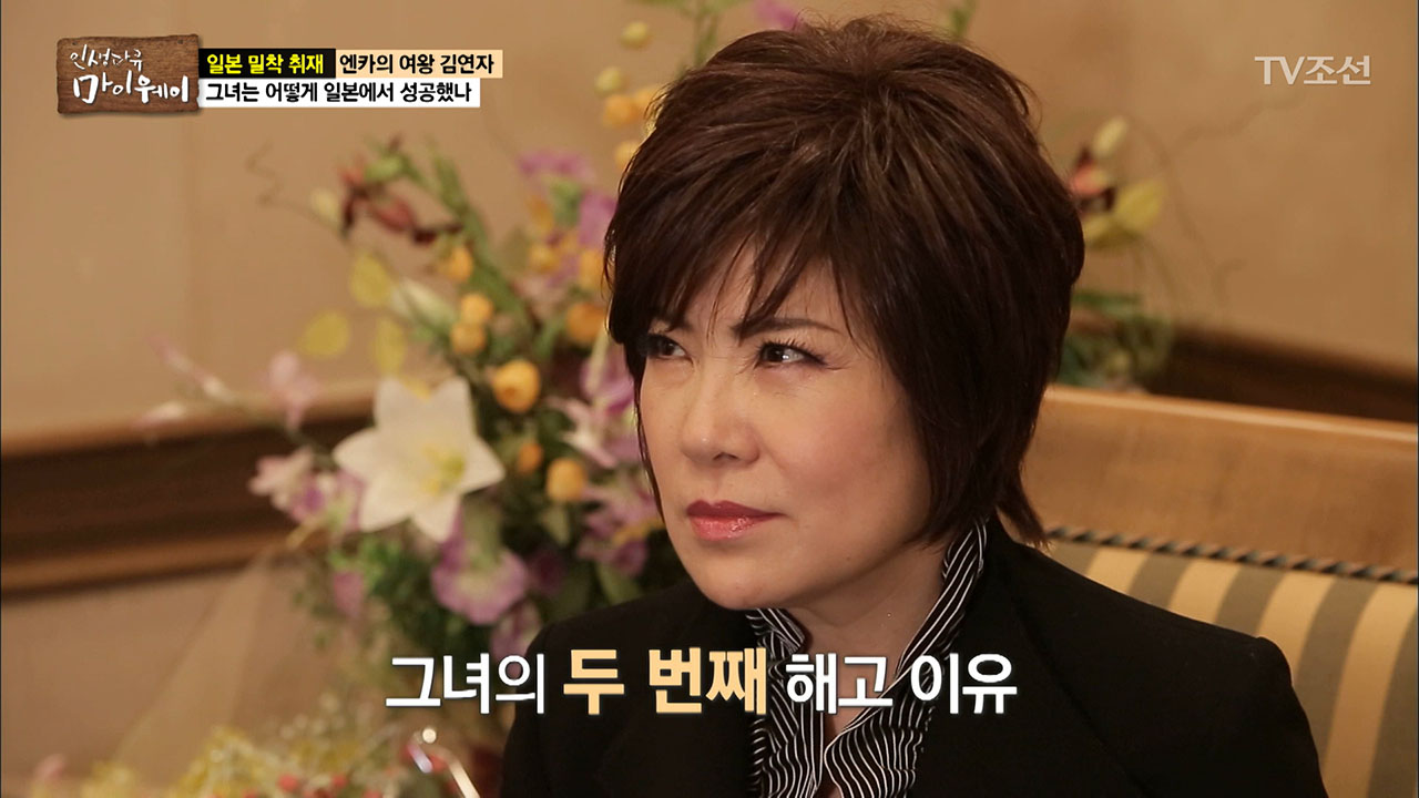 향수병에 걸린 김연자, 일본에서 해고통보를 당하다? 이미지