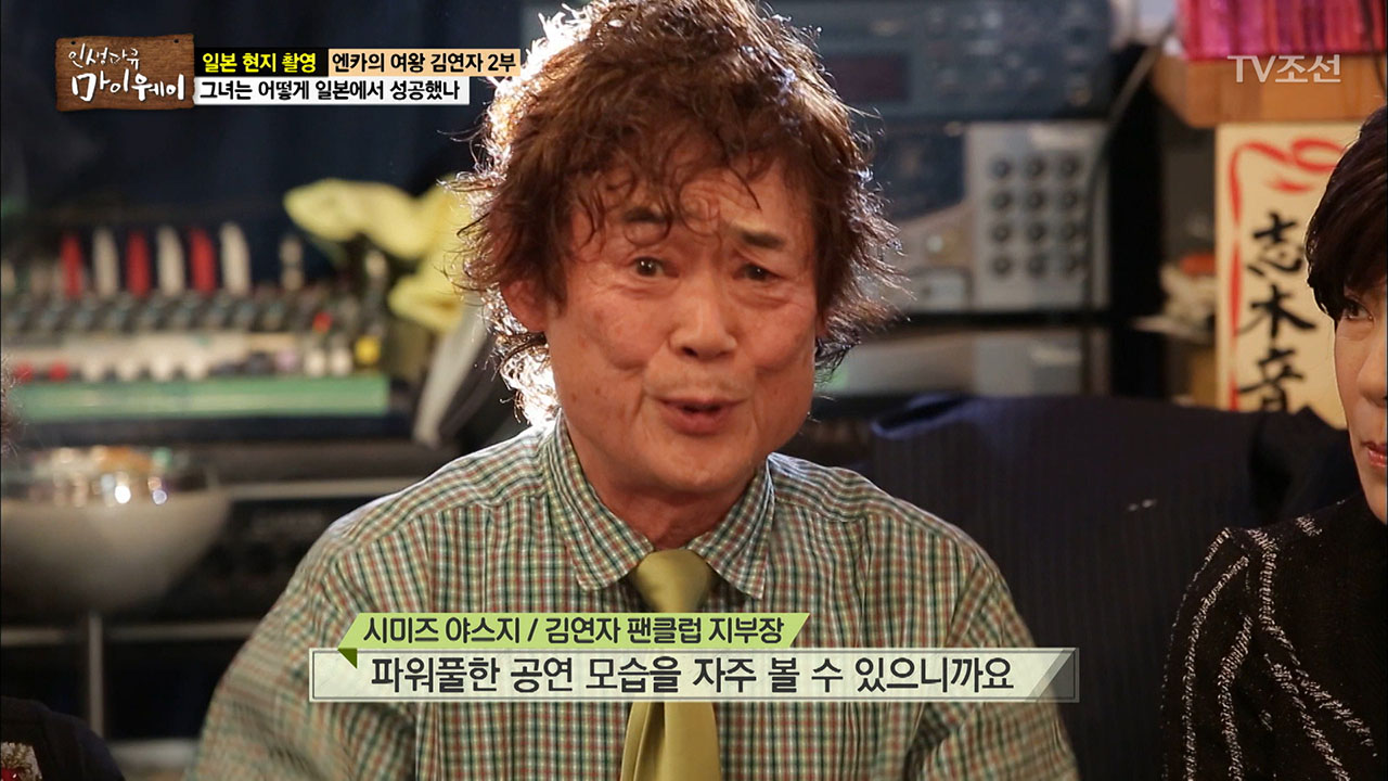 그녀를 보기 위해 모인 김연자의 일본 팬클럽! 이미지