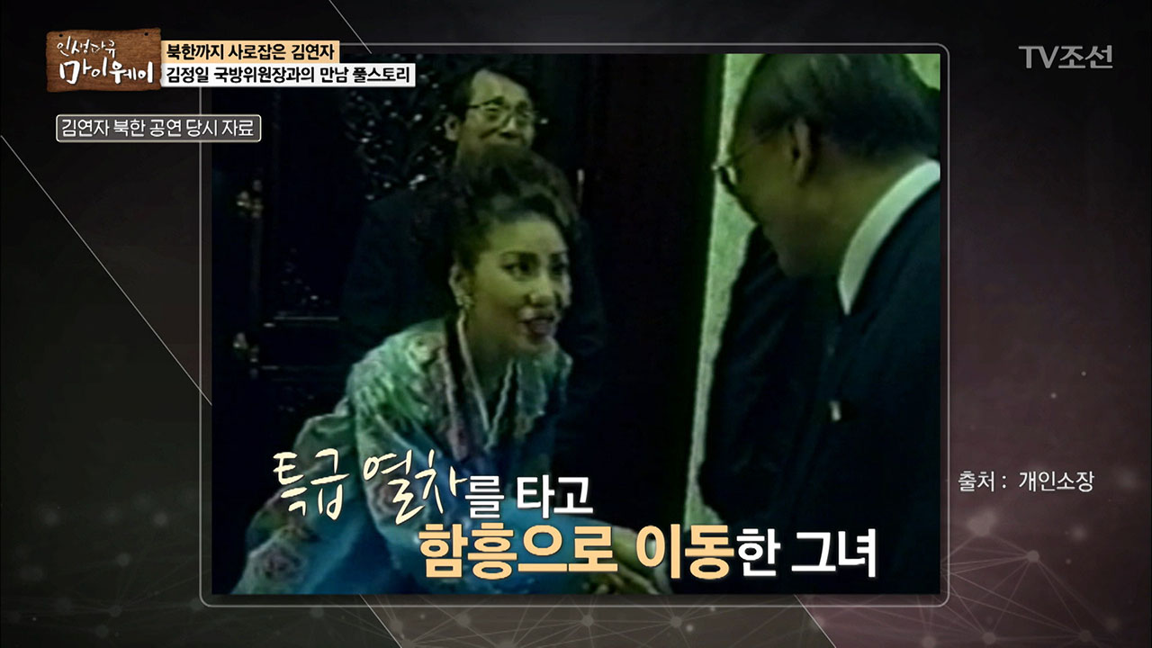 김연자, 김정일과 깜짝 만남 스토리! 이미지