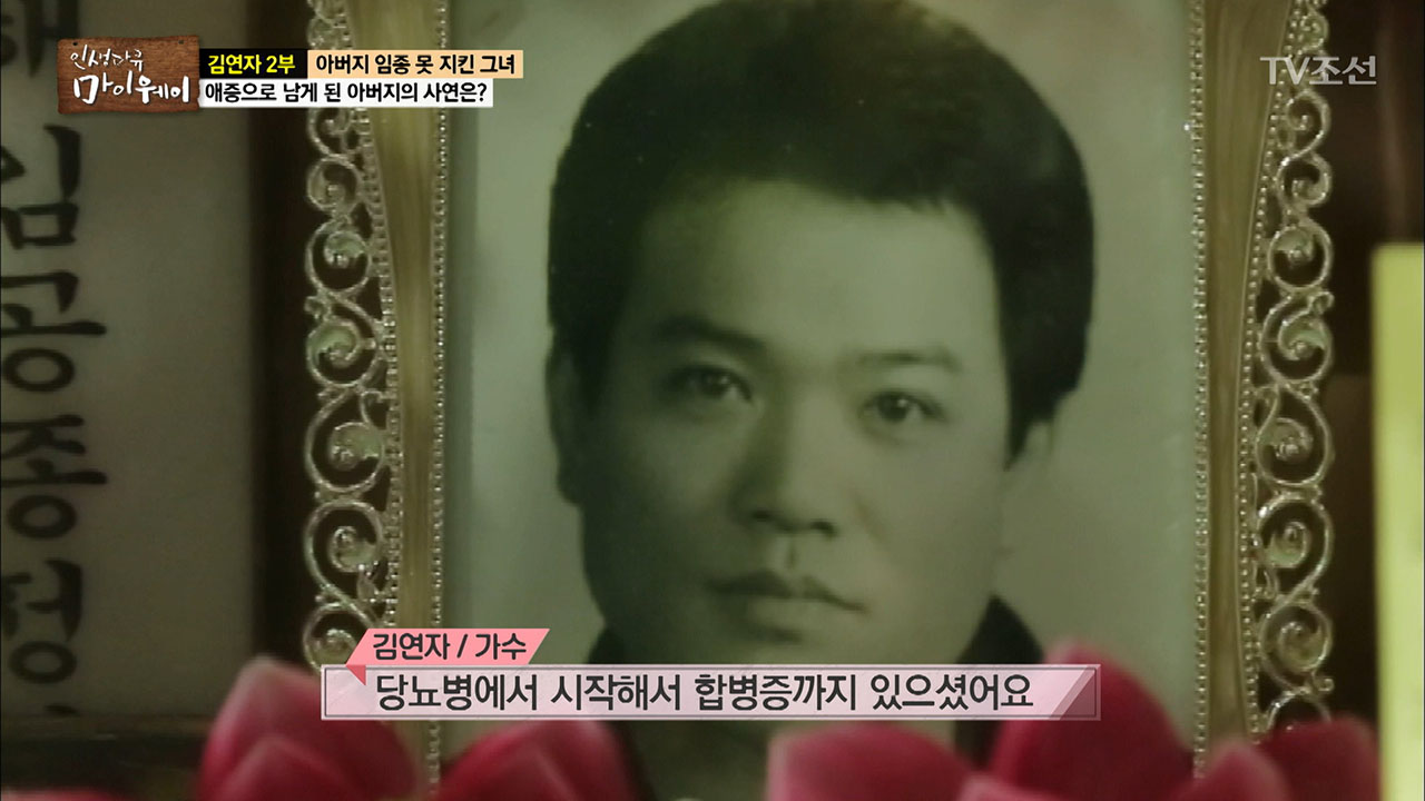 애증으로 남은 아버지를 찾은 김연자 이미지