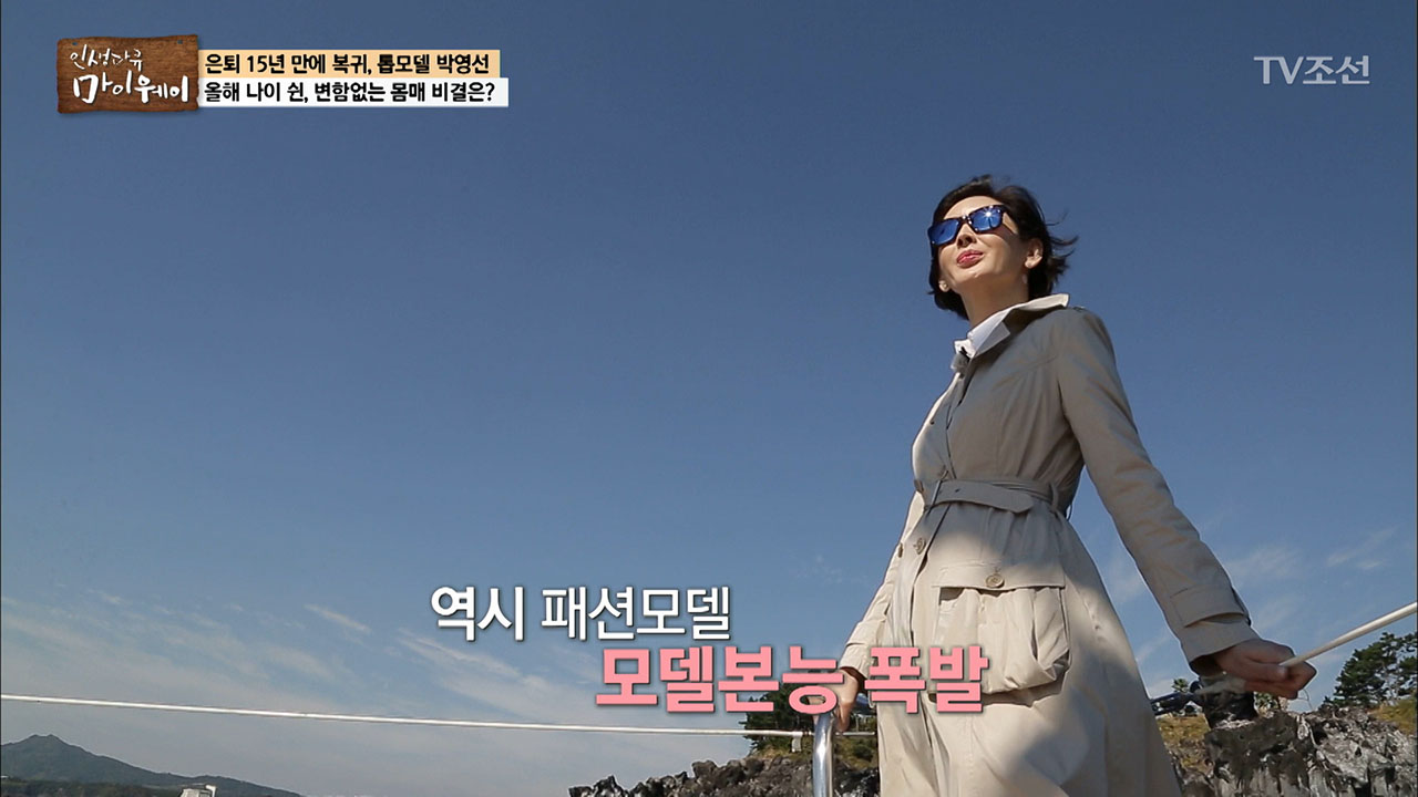 올해 나이 쉰, 톱모델 박영선의 변함없는 몸매! 이미지
