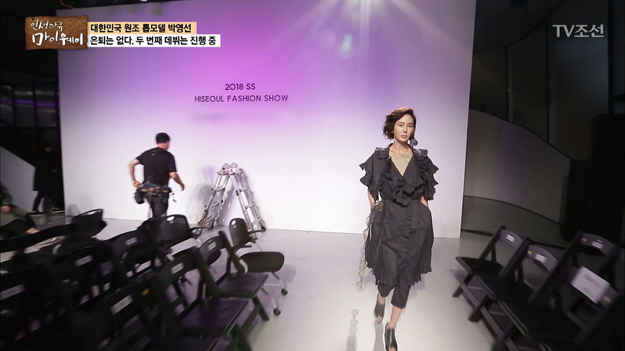은퇴는 없다! 박영선의 당당한 워킹! 이미지