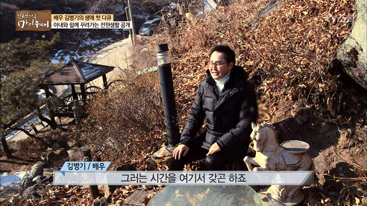 산기슭에 배우 김병기 만의 황제 카페가 있다! 이미지