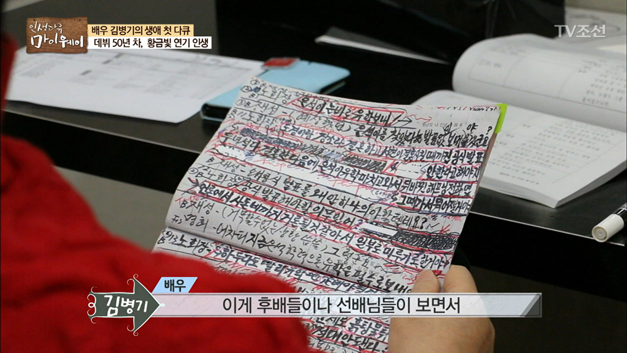 충격적인 데뷔 50년 차 배우의 대본 이미지