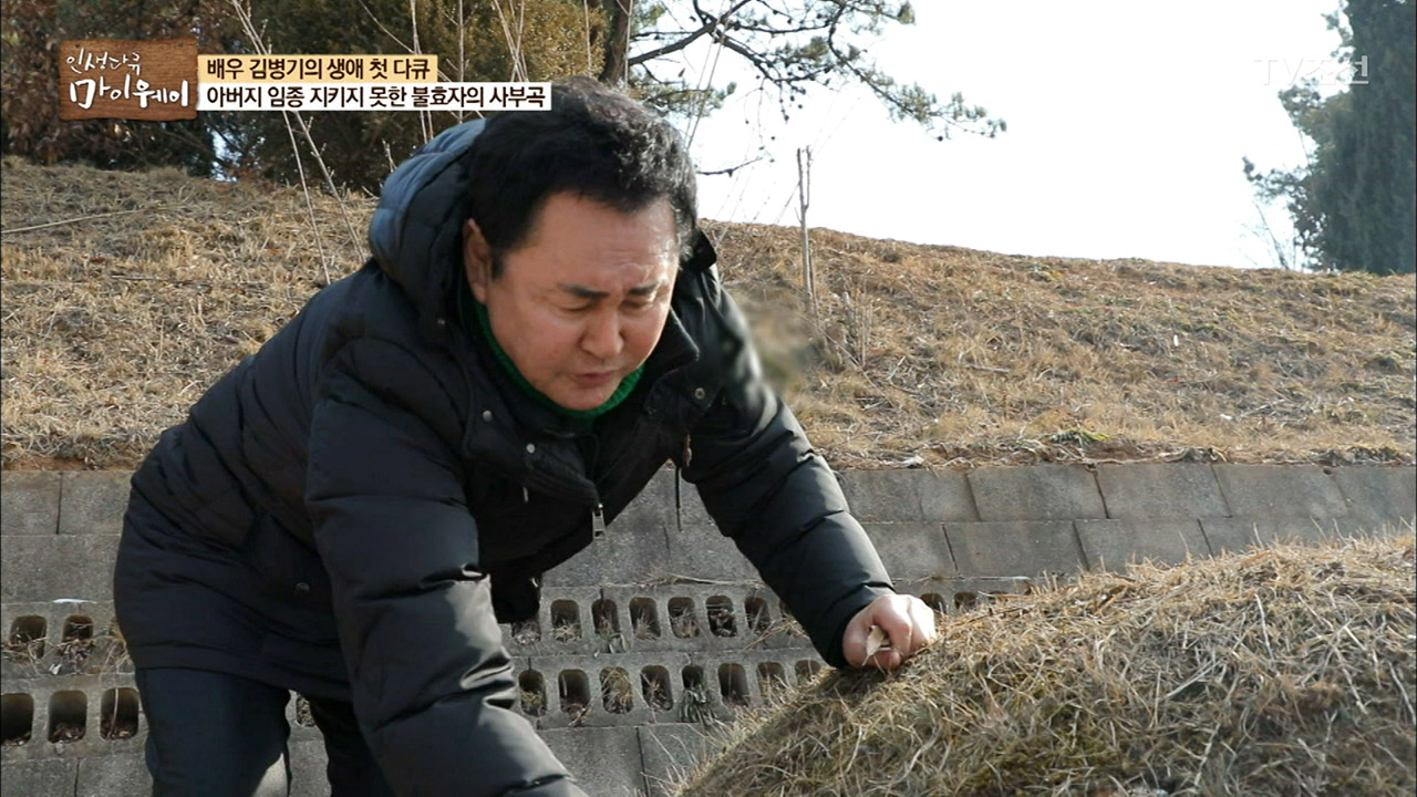 배우 김병기, 어머니보다 더 많이 운 아버지의 장례식 이미지