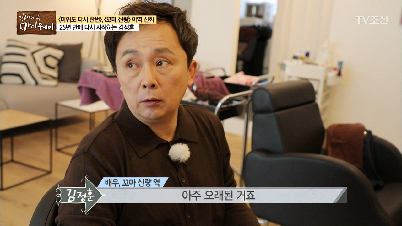 꼬마 신랑 김정훈의 25년만의 복귀! 이미지