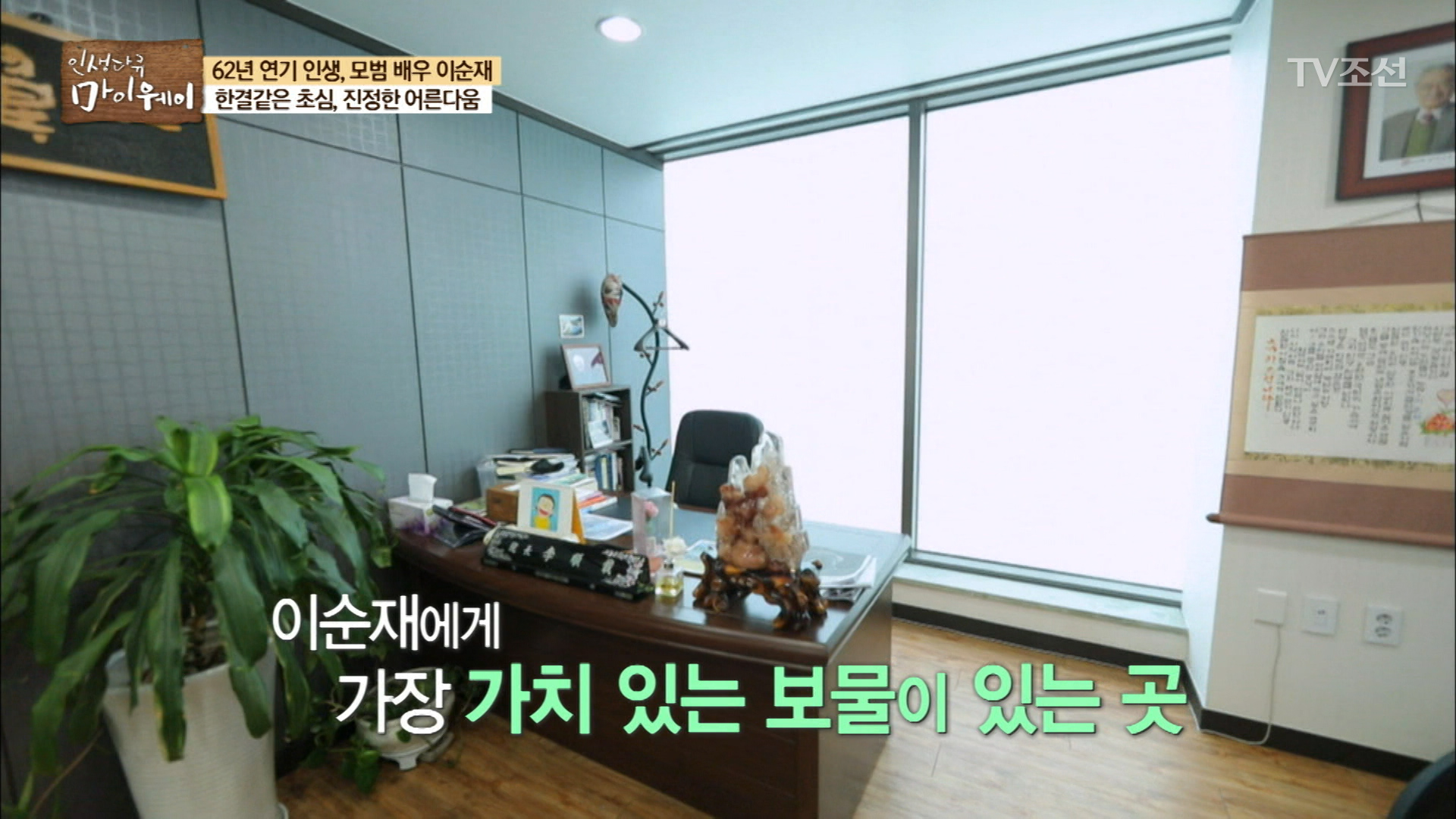 이순재 에게 ‘보물이 있는 곳‘ 이미지