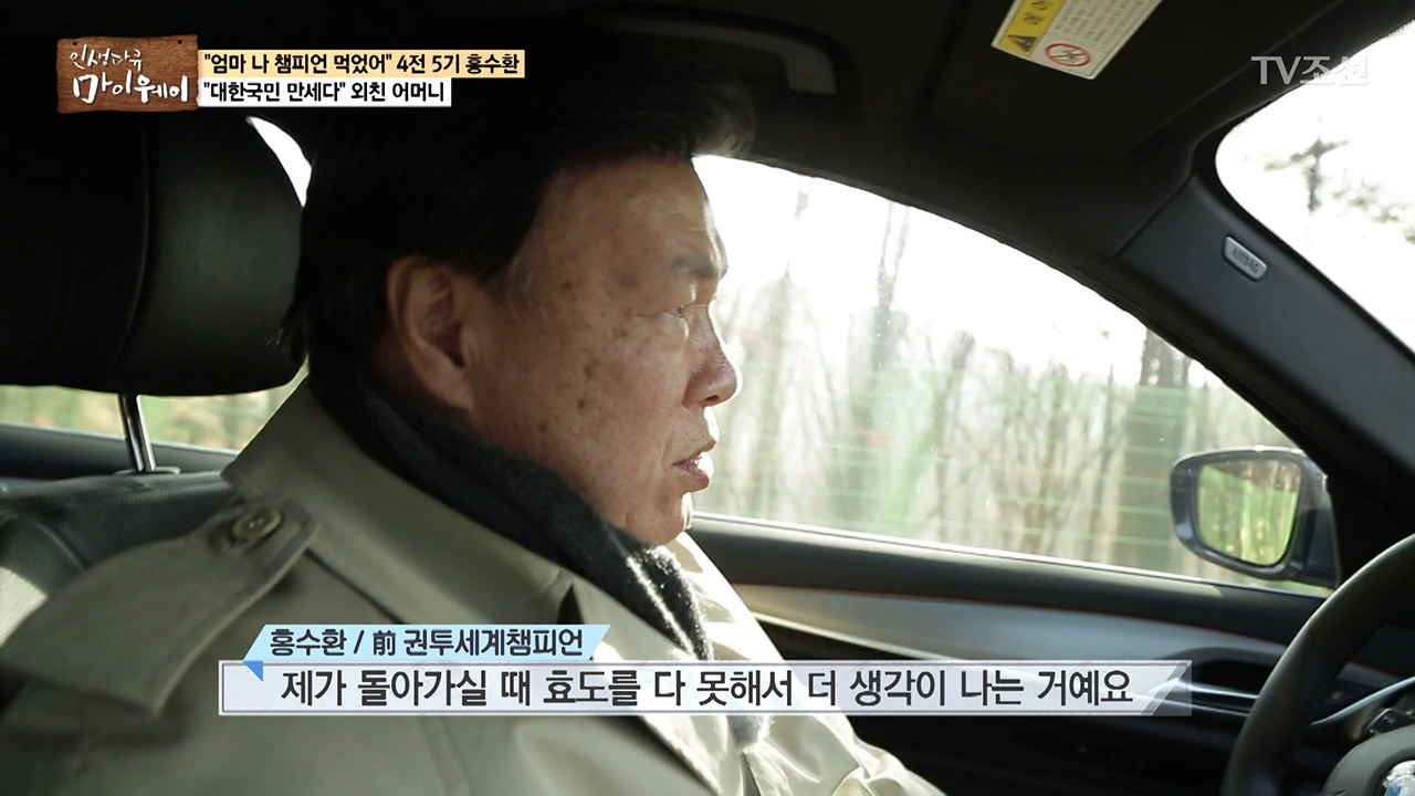 홍수환이 강원도 근처에 오면 시간 날 때마다 들리는 곳이 있다? 이미지