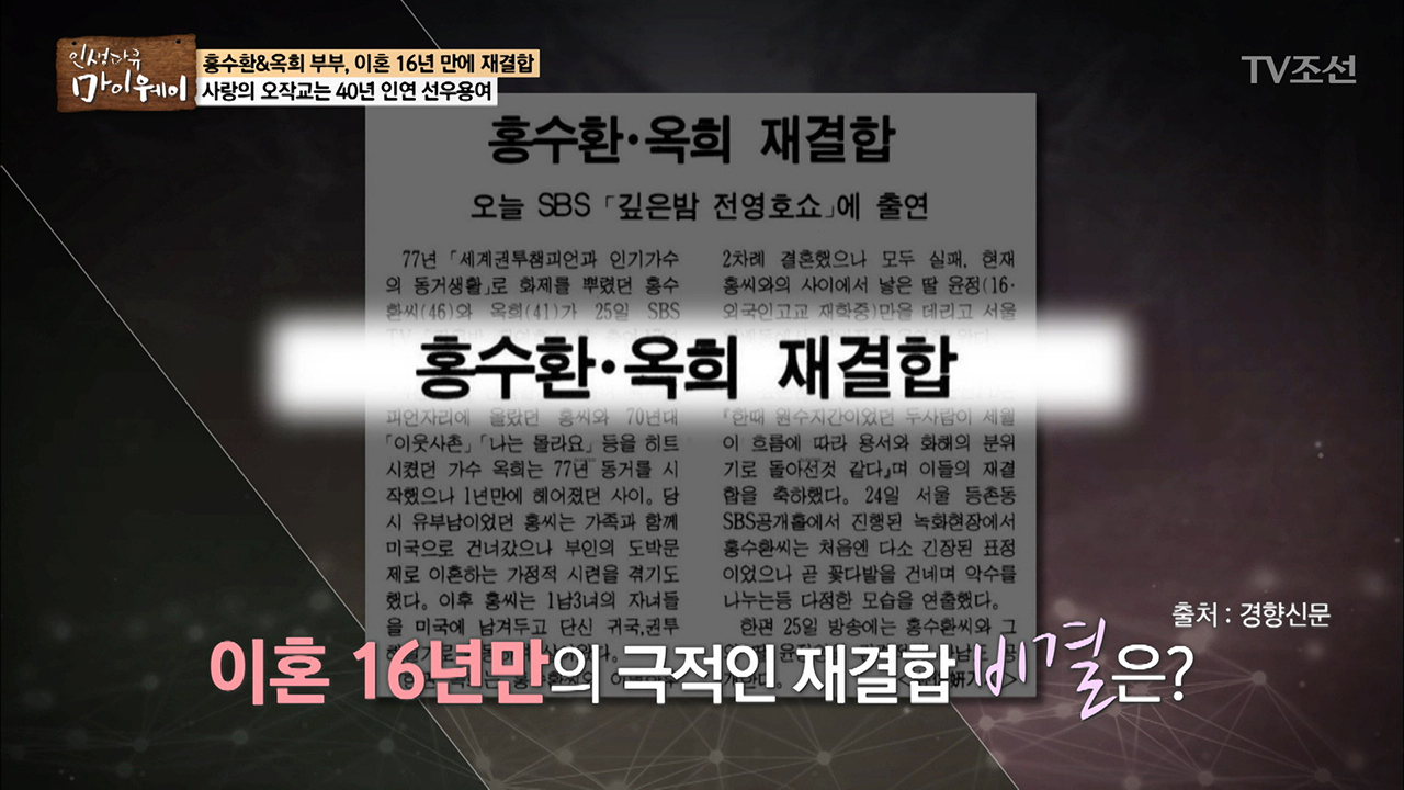 홍수환*옥희 이혼 16년 만의 극적인 재결합 비결은? 이미지