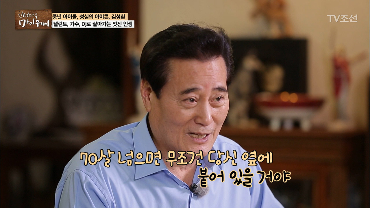 ‘밥,설거지 내가 다 할게’ 70살 넘으면 무조건 당신 옆에 있을 거야! 이미지