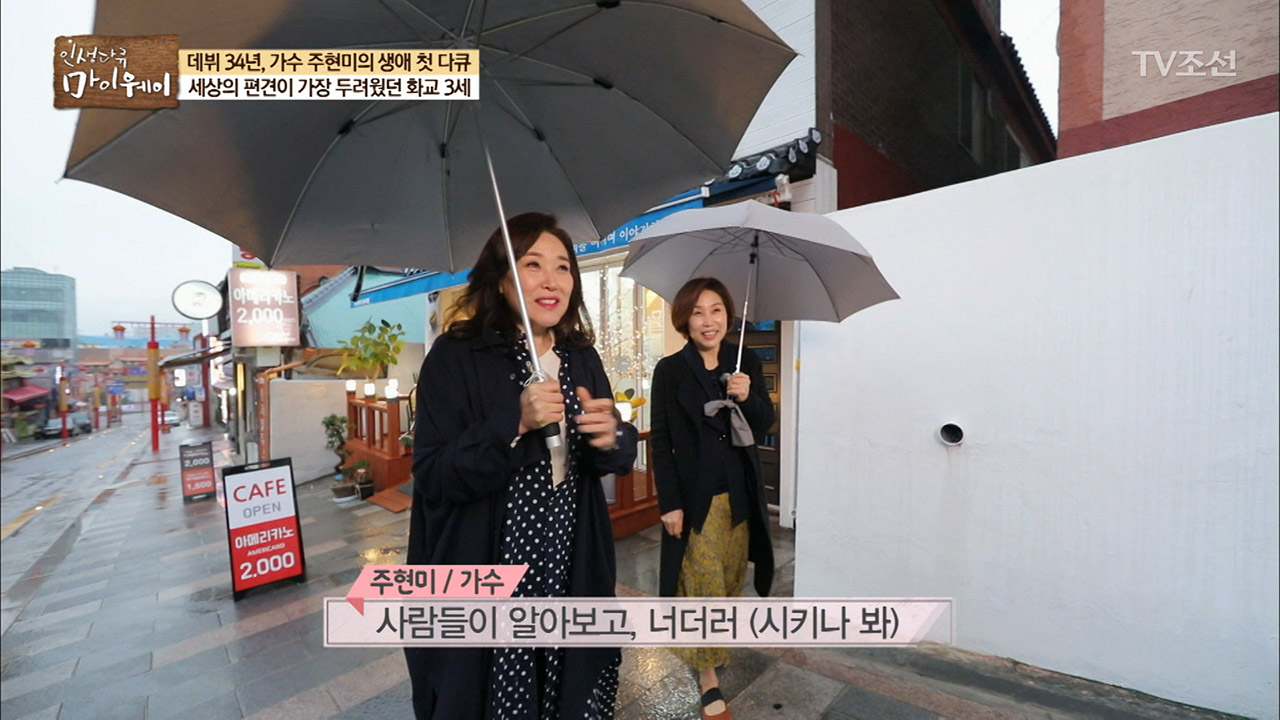 여동생과 함께 온 오늘의 주인공, 주현미! 이미지