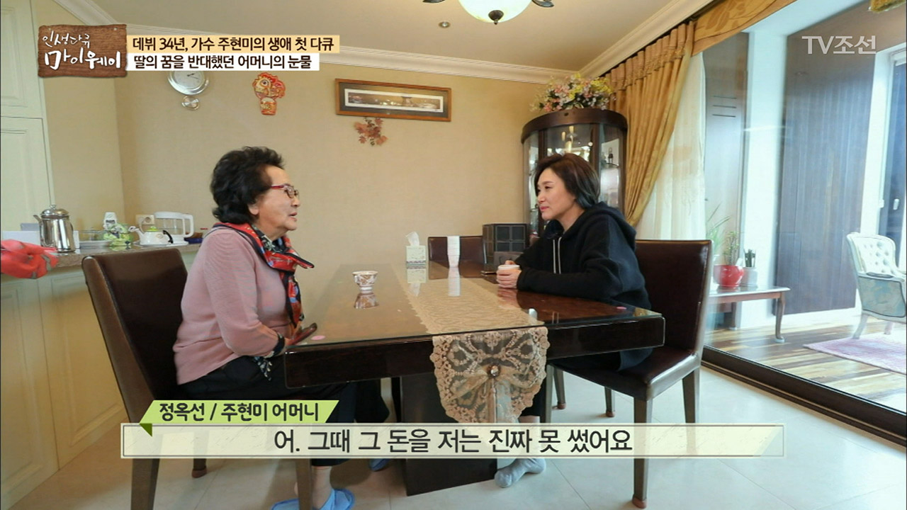 가수가 되는 걸 반대했던 주현미의 어머니! 이미지