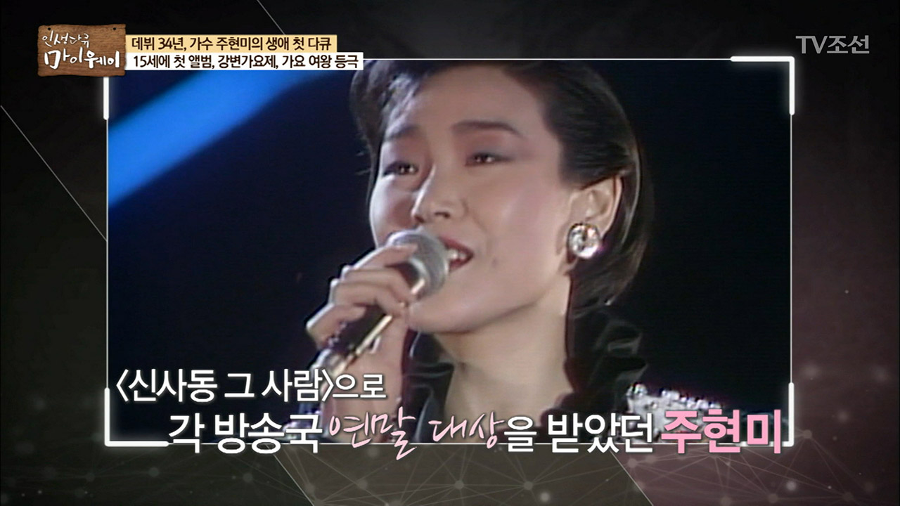 데뷔 3년 차, 명실상부한 트로트 퀸이 된 주현미! 이미지