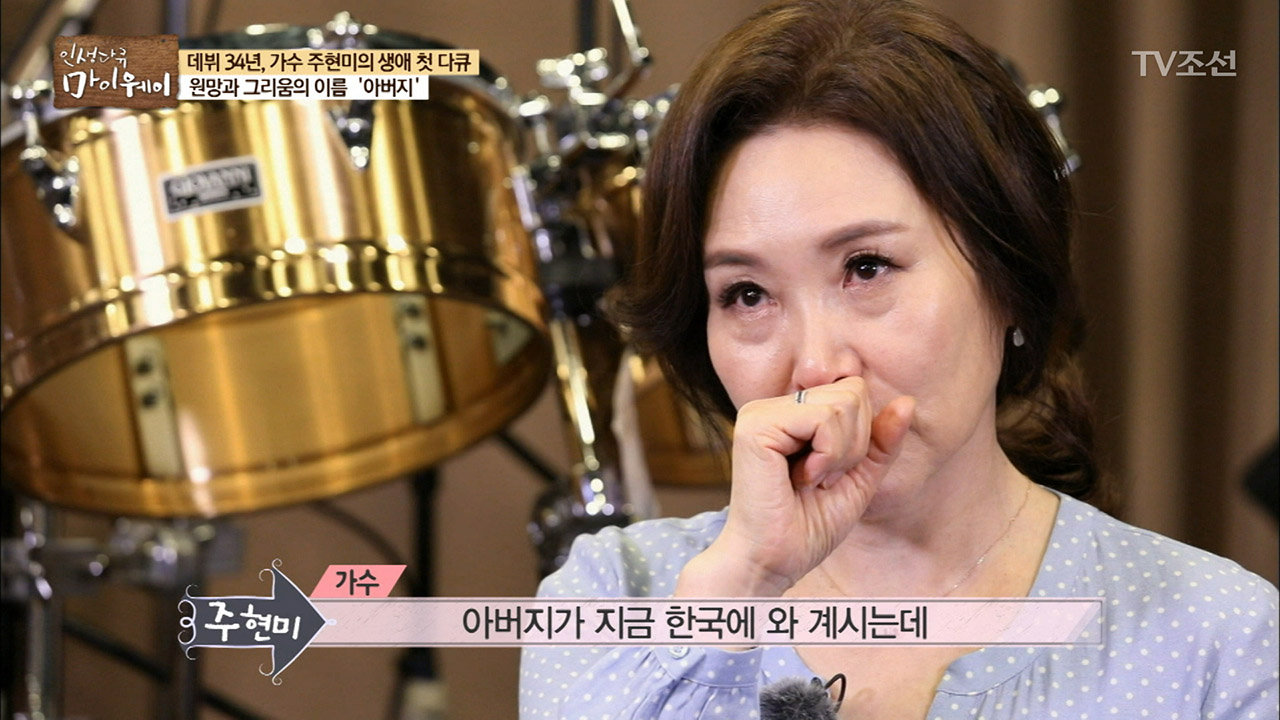 주현미가 저지른 가장 큰 불효는?! 이미지