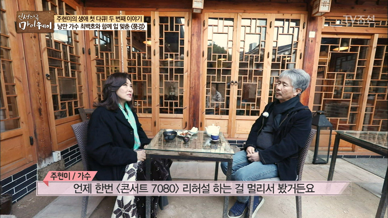 최백호가 말해주는 주현미의 장점! 이미지