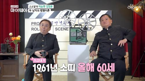 ☆70년대 하이틴 스타★ 이승현과 김정훈이 만났다 TV CHOSUN 20210329 방송