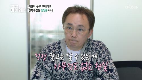 ‘미얀마 쿠테타’로 아내와 ‘연락두절’ 된 김정훈 TV CHOSUN 20210329 방송