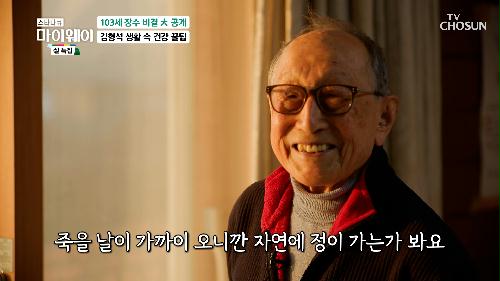 103세 김형석의 건강한 삶의 하루 TV CHOSUN 20230122 방송