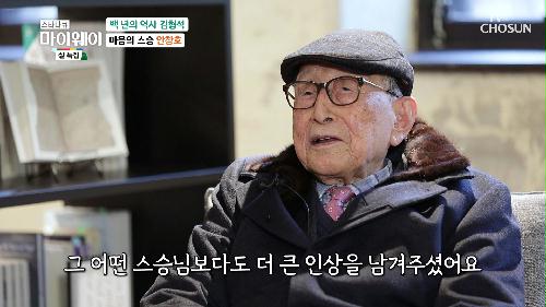103년의 역사 속 김형석의 인생을 함께 한 소중한 인연들 TV CHOSUN 20230122 방송