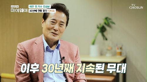 성환의 흔적이 가득한 디너쇼 feat. 단골 게스트 등장 TV CHOSUN 20230129 방송