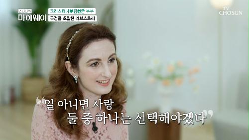 첫눈에 반한 남편😍 사랑만 보고 한국을 선택한 크리스티나🛫 TV CHOSUN 230423 방송