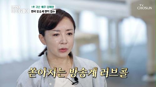 대한민국 방송계를 접수한 1호 귀순 배우 김혜영😎 TV CHOSUN 230625 방송