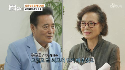 남편(?) 같은 동료 배우 김성환과 떠난 추억여행♪ TV CHOSUN 230827 방송