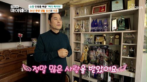 데뷔 40년 차 가수 소명의 가수 인생 비하인드 스토리 TV CHOSUN 231224 방송