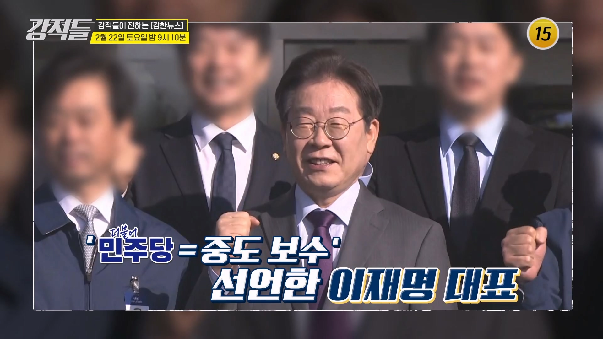 尹 대통령 탄핵 심판, 막판 승부수는?_강적들 576회 예고 TV CHOSUN 250222 방송 이미지