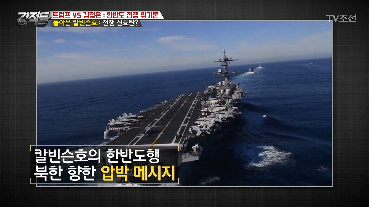 강적들 명장면 상세 강적들 179회 - ‘안보대통령’은 어떤 정책을?