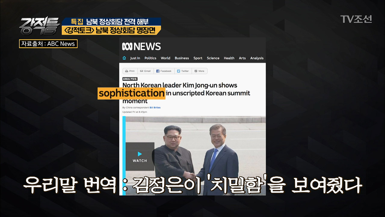 김정은의 깜짝 월경 제안! 외신들의 반응은? 이미지