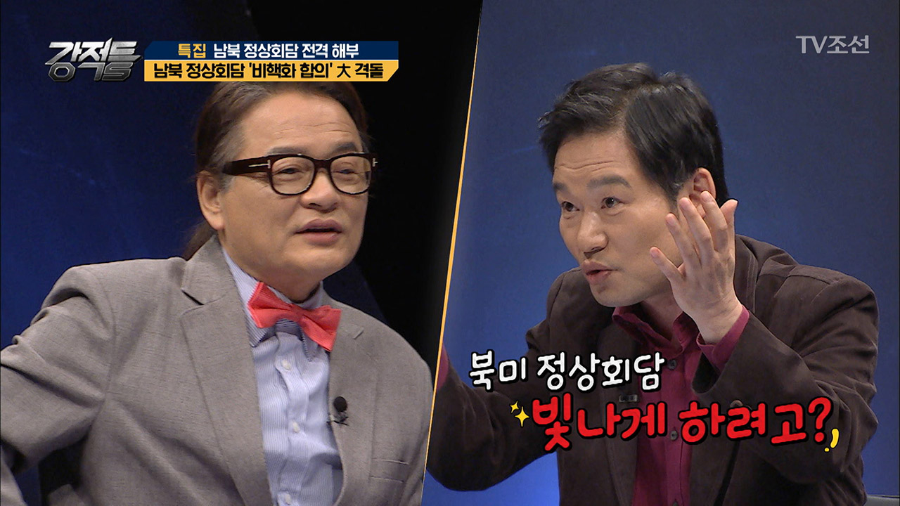 ‘완전한 비핵화’ 선언문 마지막에 적힌 이유는? 이미지