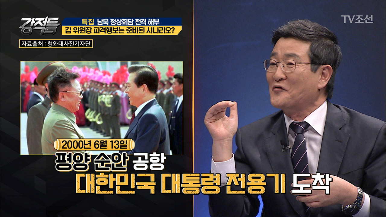 北 역사 이래 최초! 준비된 파격행보? 이미지