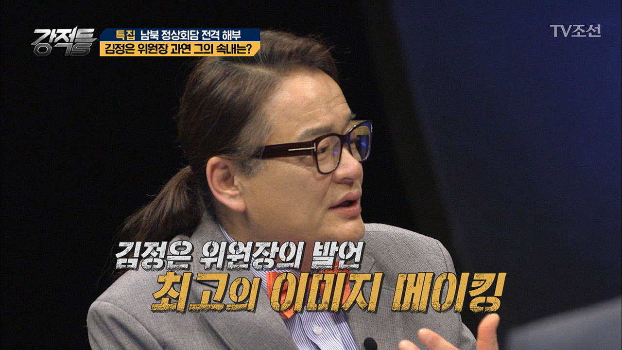 180도 바뀐 인식! 김정은 위원장의 속내는? 이미지